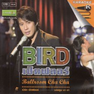 เบิร์ด ธงไชย - เปิดฟลอร์ Ballroom cha cha-web